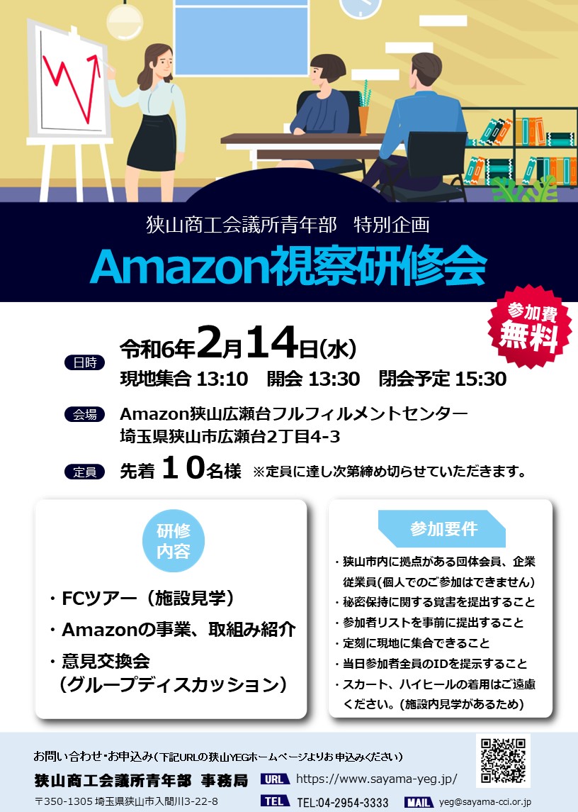Amazon視察研修会
