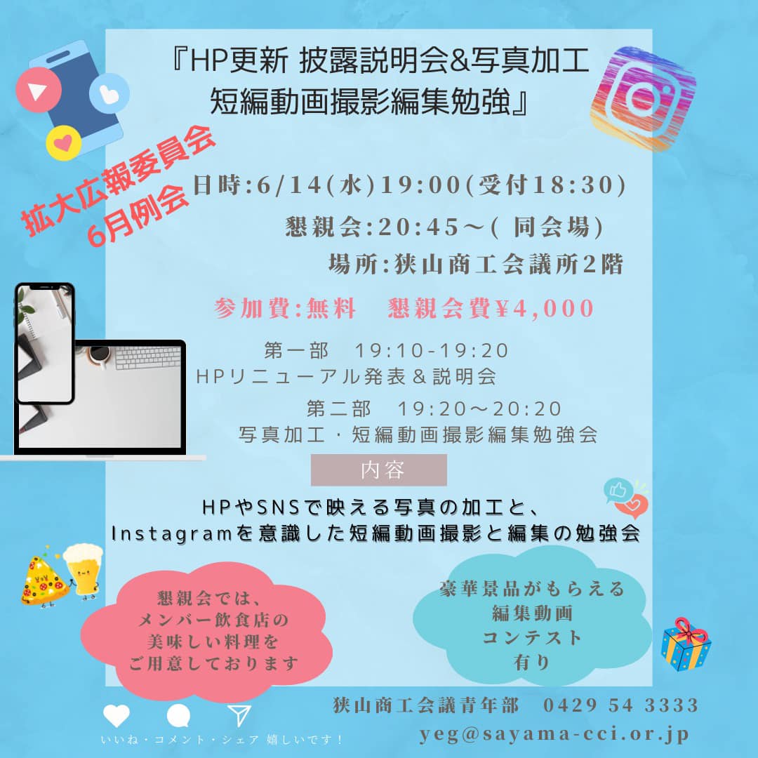 【6月例会のご案内】HP更新　披露説明会＆写真加工短編動画撮影編集勉強
